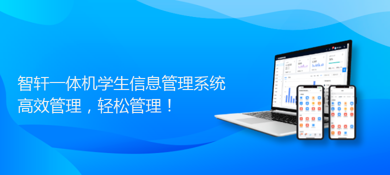 一体机学生信息管理系统